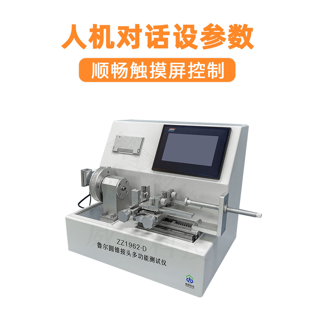 魯爾接頭測試儀