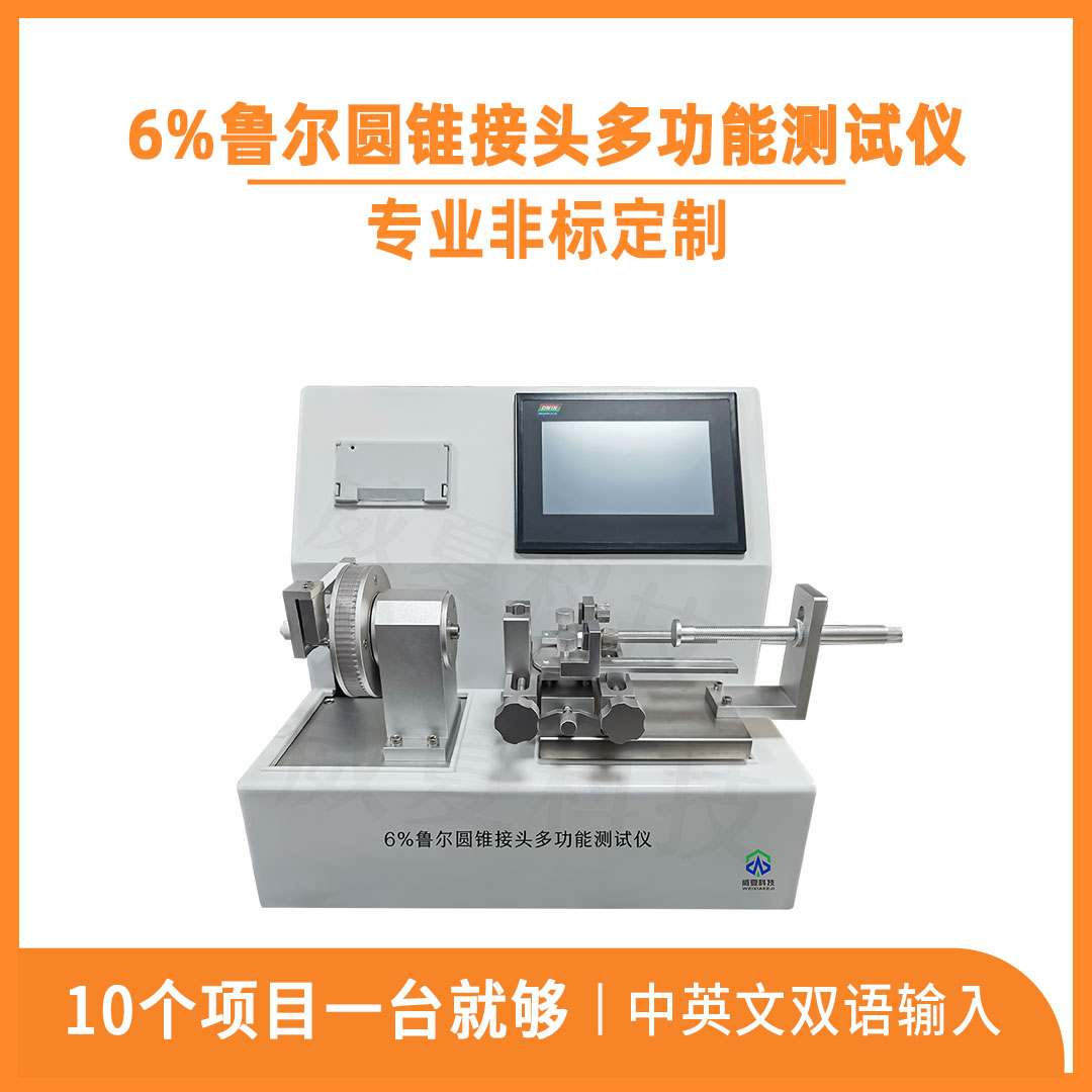 6%魯爾接頭檢測(cè)儀 6%魯爾接頭檢測(cè)儀