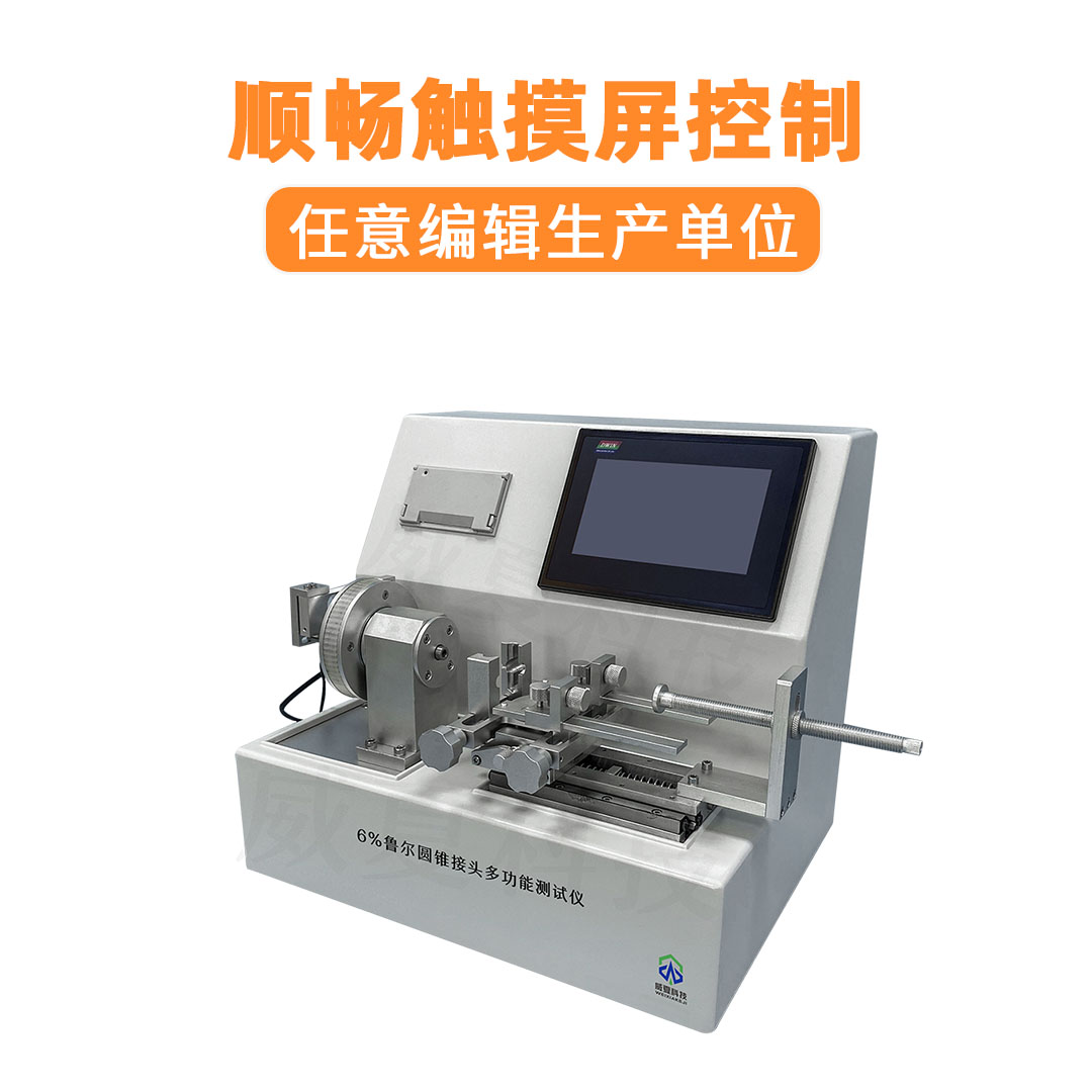 6%魯爾接頭檢測(cè)儀 6%魯爾接頭檢測(cè)儀